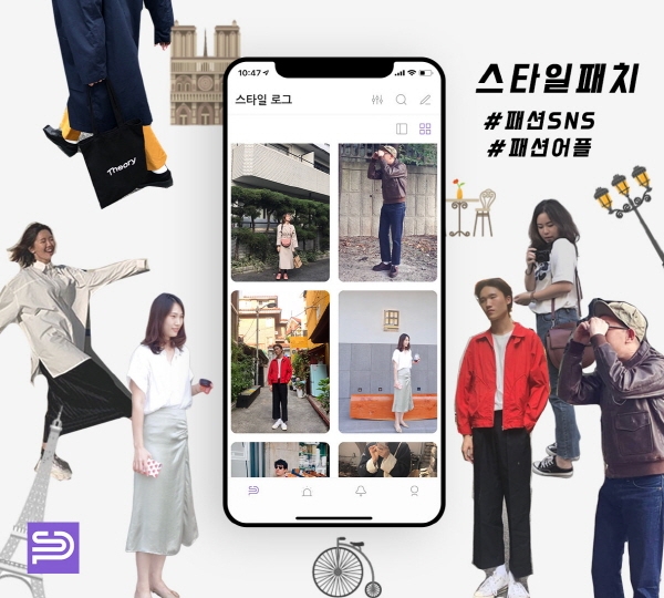 데일리룩 고민 덜어주는 패션 정보 공유 앱 '스타일패치' 출시