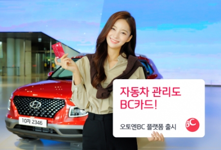 사진제공 = BC카드