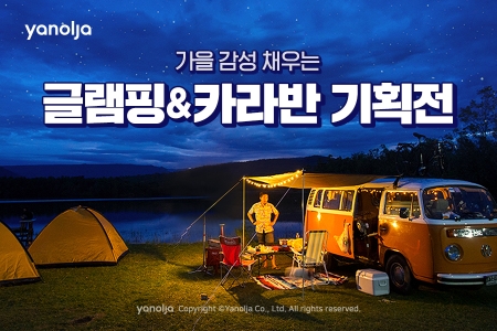 이미지 제공 = 야놀자