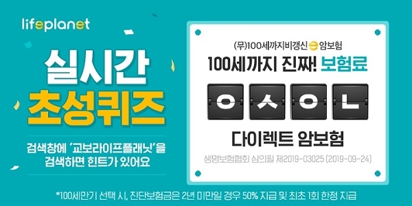 포토 : ‘교보라이프플래닛’