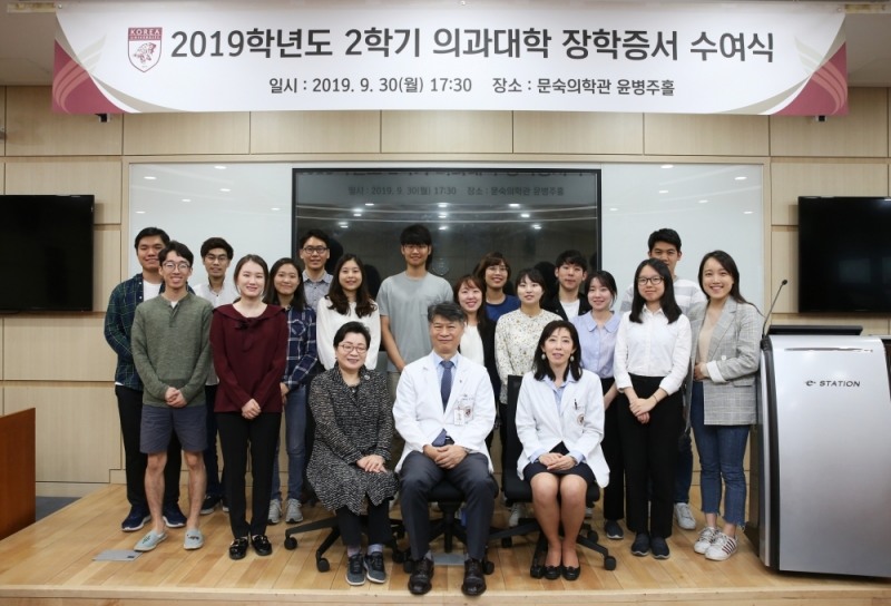 고려대 의대, 2019학년도 2학기 장학증서 수여식 개최