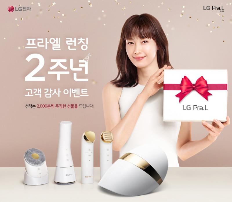 LG전자 프라엘, 2주년 기념 고객 감사 이벤트 진행