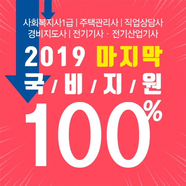 한국사이버진흥원 마지막 전액 국비지원과정, 사회복지사1급·주택관리사·직업상담사 등