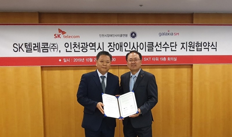 협약식에 참석한 SK텔레콤 오경식 스포츠마케팅그룹장(오른쪽)과 인천광역시장애인사이클 연맹 류길두 회장(왼쪽)