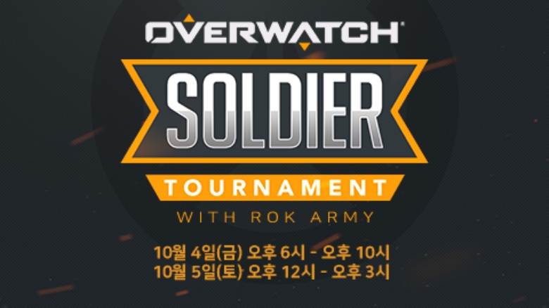 육군참모총장배 오버워치 솔저 토너먼트, 4일 개막