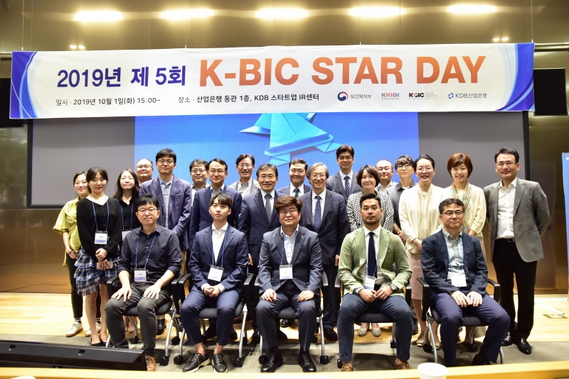 한국보건산업진흥원, 제5회 케이빅스타데이 성황리 개최