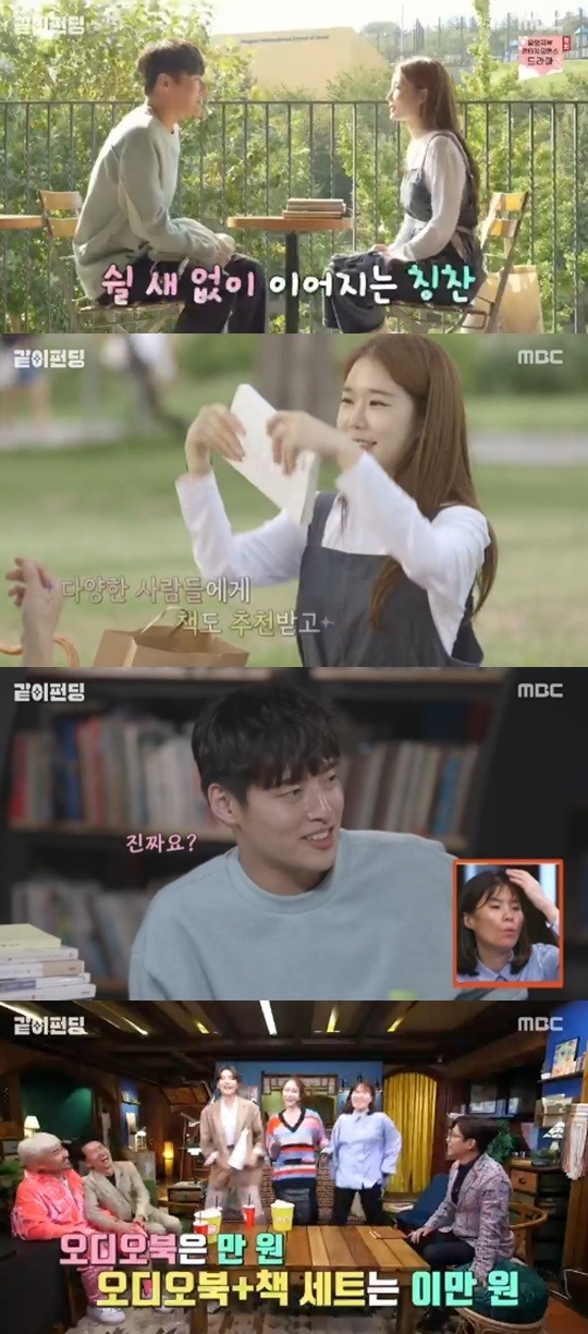 MBC같이펀딩캡처
