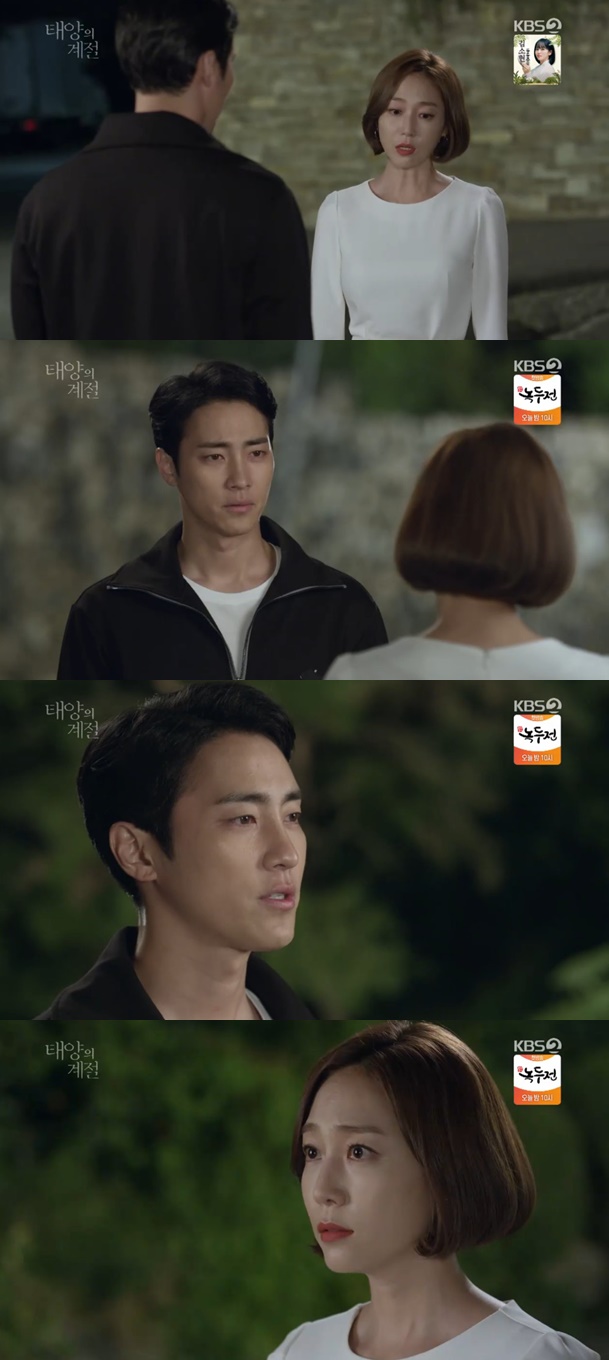 사진=KBS2태양의계절