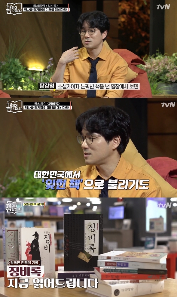 사진=tvN책읽어드립니다