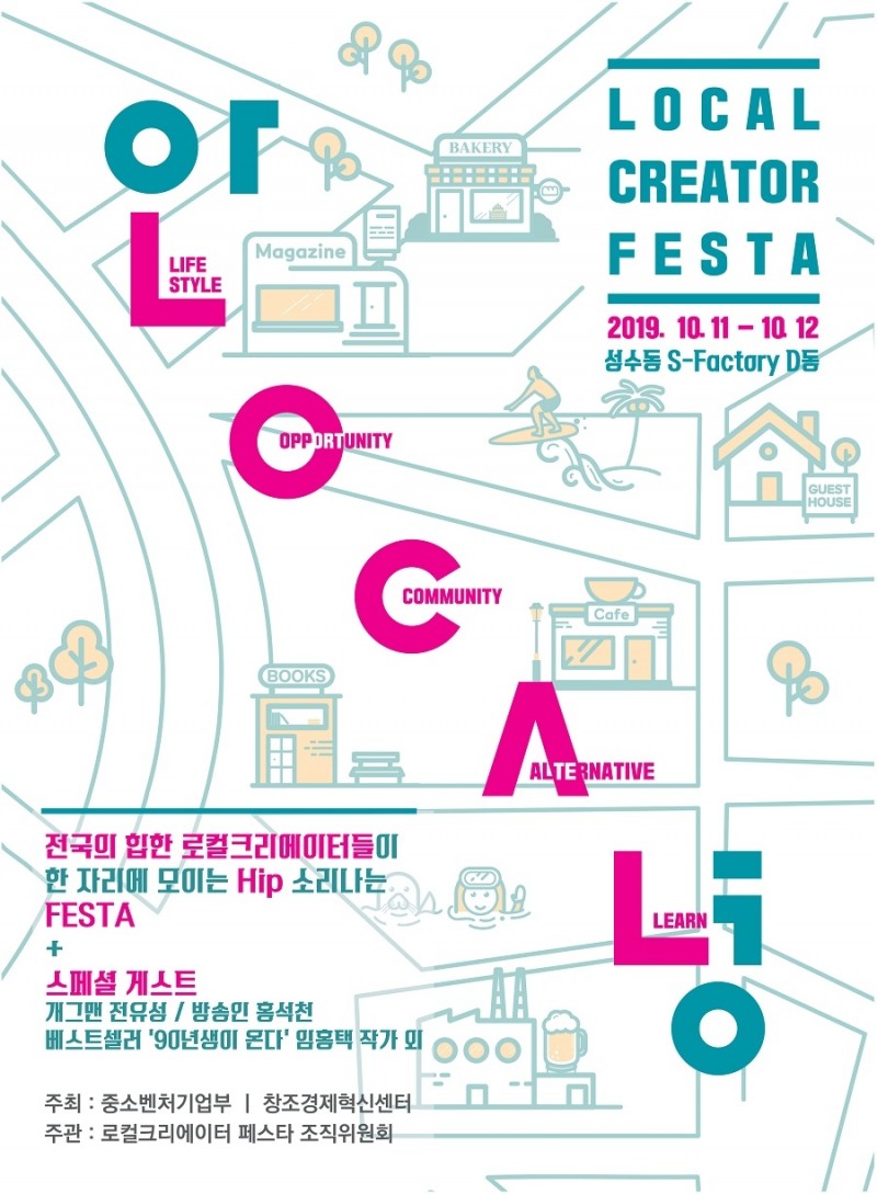 제 1회 로컬크리에이터 페스타, 11일 개최