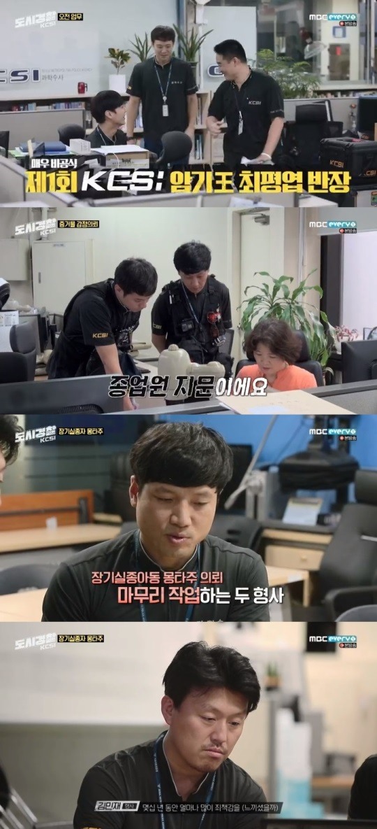 MBCevery1도시경찰방송캡처