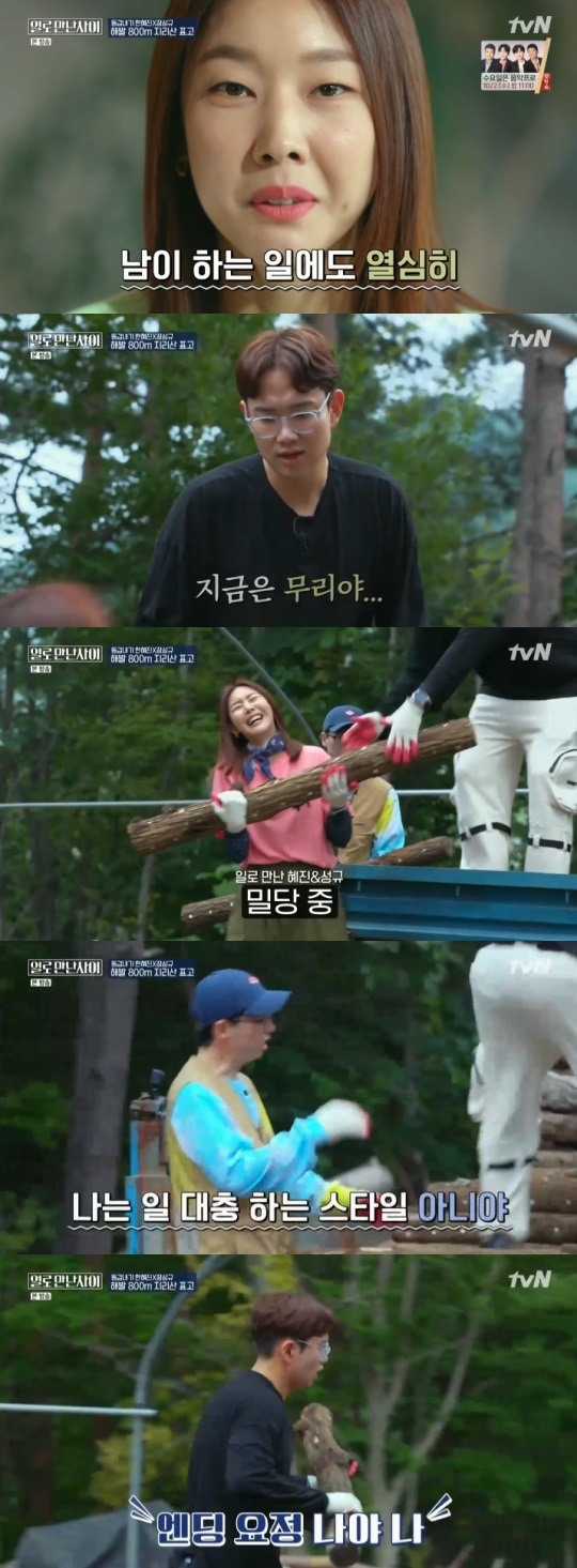 tvN일로만난사이