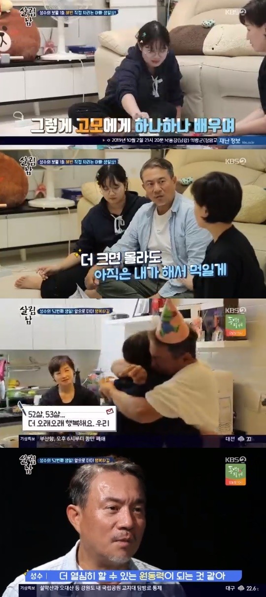 KBS2=살림하는남자들시즌2캡처