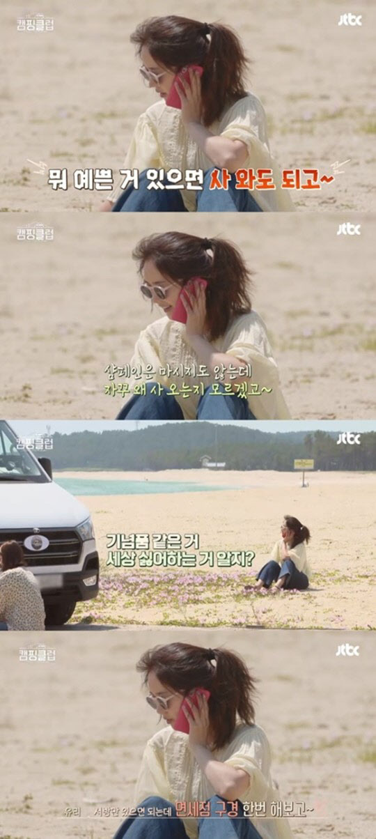 사진=캠핑클럽방송캡처