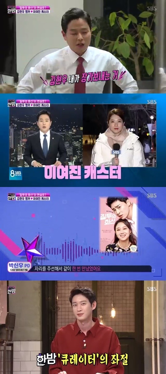 SBS=본격연예한밤캡처