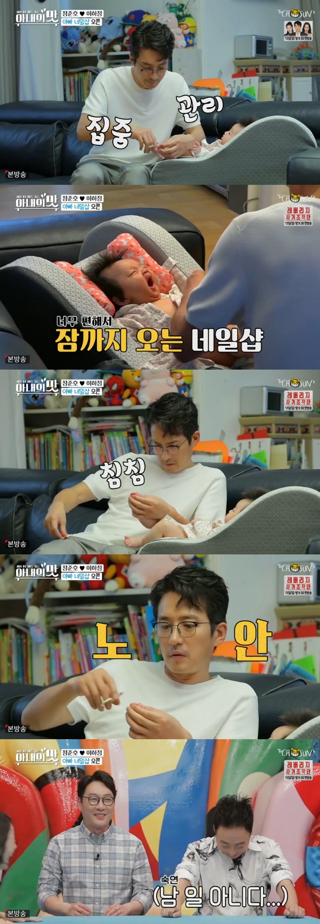 TV조선'아내의맛'캡처
