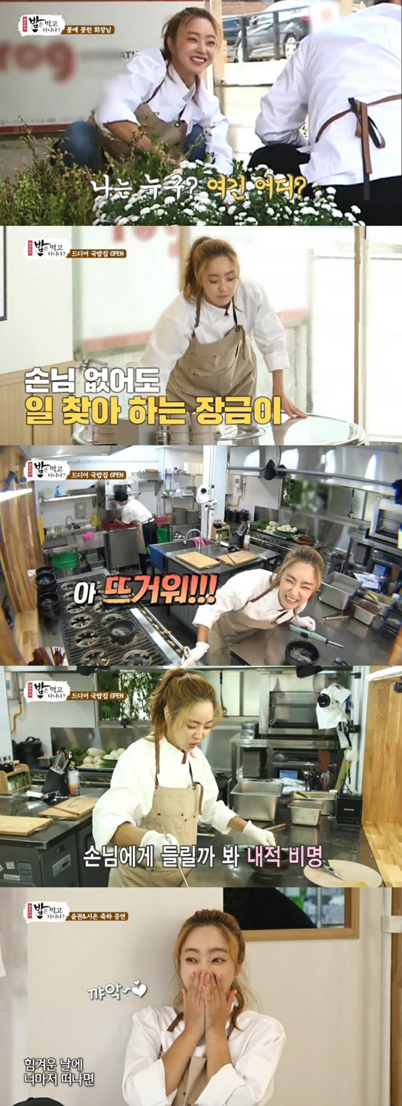 사진=밥은먹고다니냐캡처