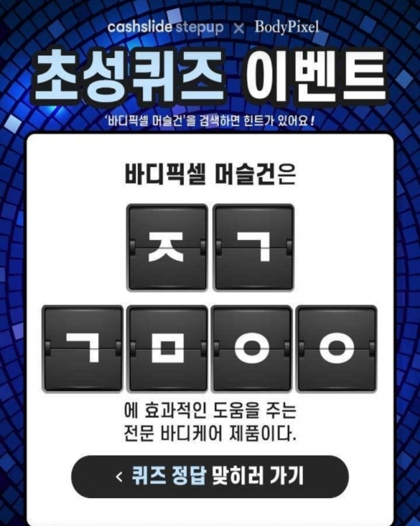 출처=캐시슬라이드