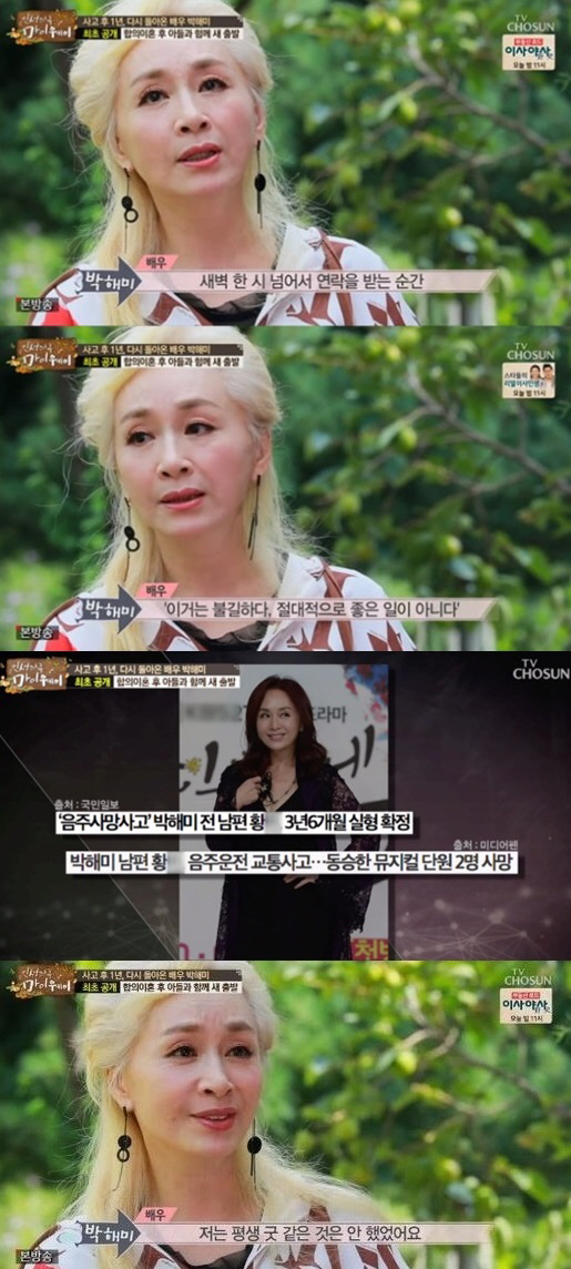 사진=TV조선