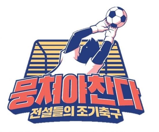 사진=JTBC뭉쳐야찬다