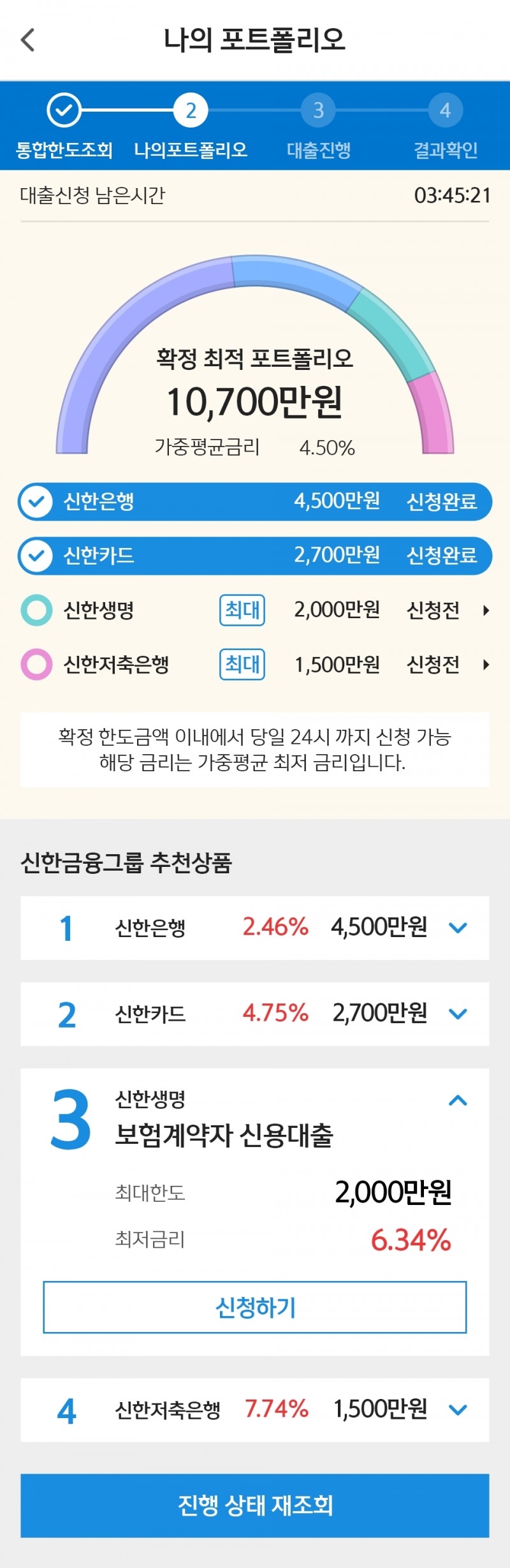 신한금융그룹, 통합 모바일 대출 플랫폼 '스마트 대출마당' 리뉴얼 오픈