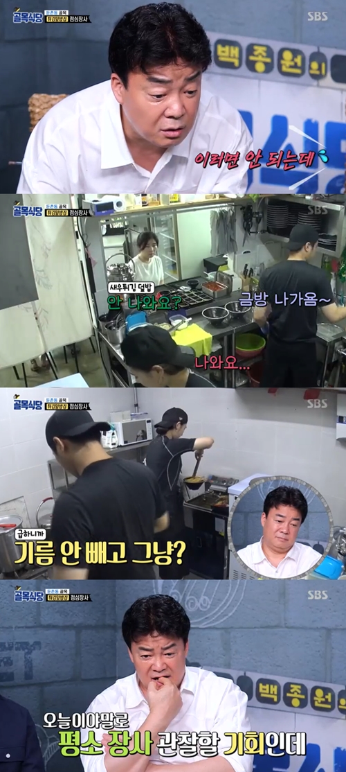 사진=백종원의골목식당캡처