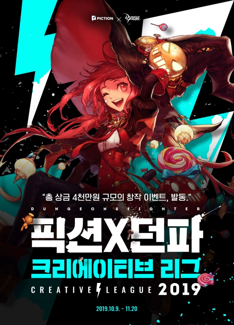 픽션네트워크 ‘던전앤파이터’와 콜라보 본격적인 서비스 시동