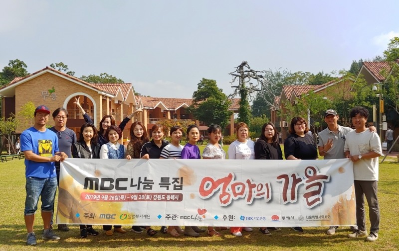 밀알복지재단-MBC, 장애아동 엄마들 초청해 '힐링여행' 선물
