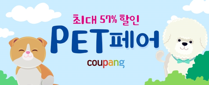쿠팡, '펫 페어' 오픈… 최대 57% 할인