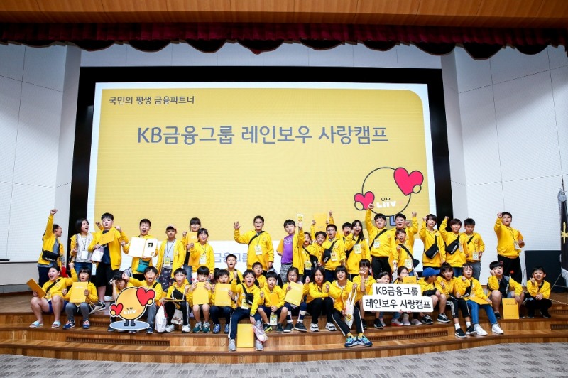 "더 나은 세상을 향한 아이들의 꿈을 위해" KB금융, 'KB레인보우사랑캠프' 개최
