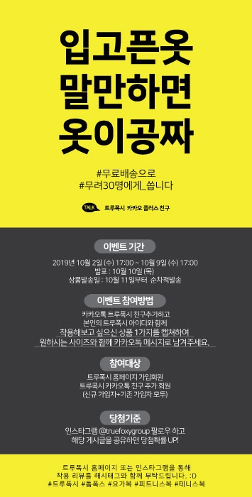 트루폭시 ‘입고 싶은 요가복 필라테스복 무료 증정’ 이벤트 진행