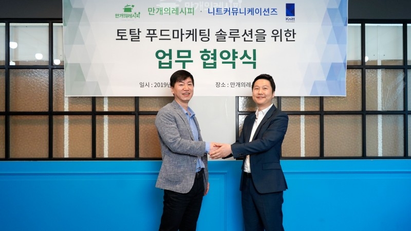 만개의 레시피, 니트커뮤니케이션즈와 MOU 체결