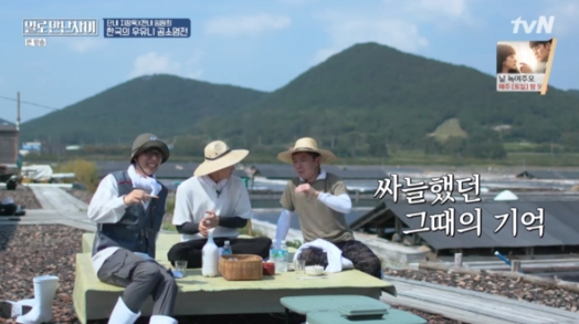 곰소염전 실시간 순위에 올라 화제 (사진=tvN)
