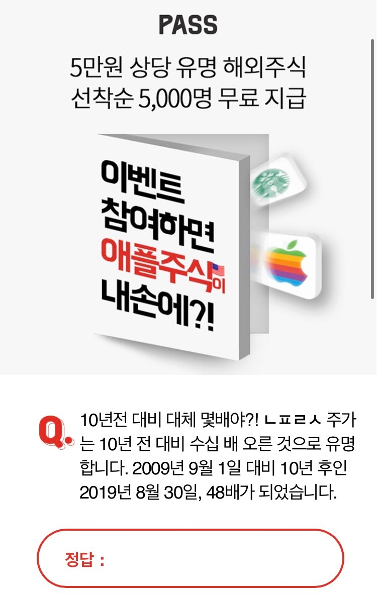'SKT PASS 5만원 준다 해외주식' 모든 퀴즈 정답은?