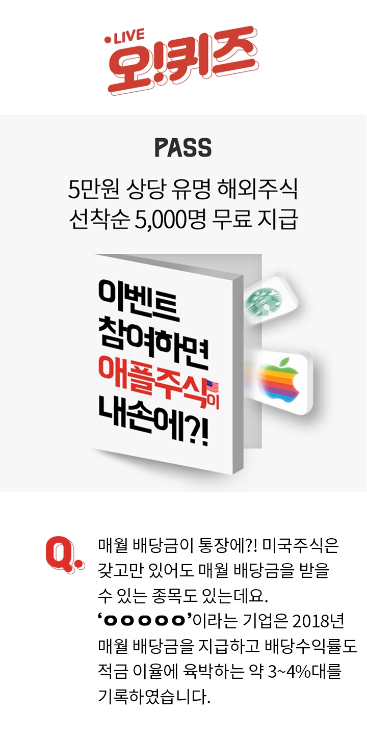 'SKT PASS 5만원 준다 해외주식' 모든 퀴즈 정답은?