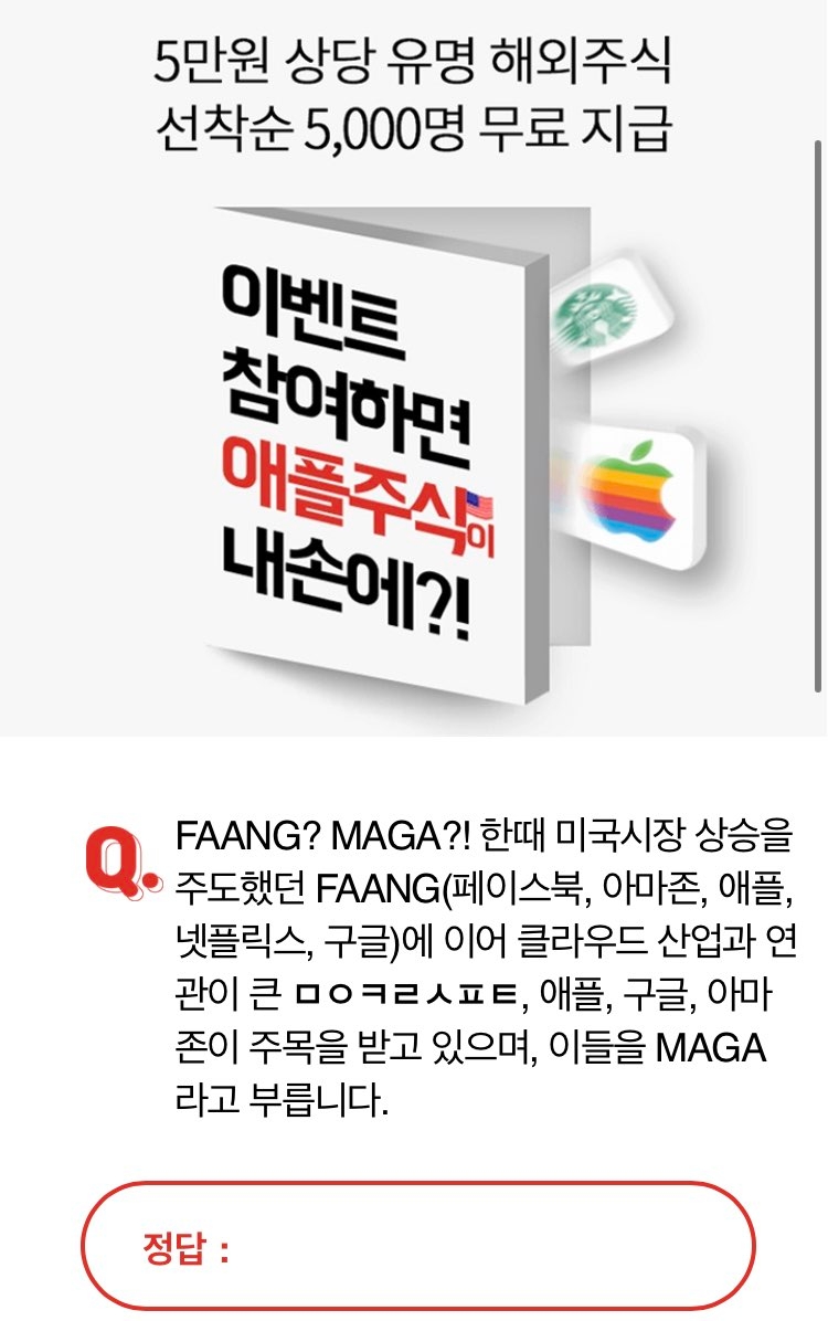'SKT PASS 5만원 준다 해외주식' 모든 퀴즈 정답은?