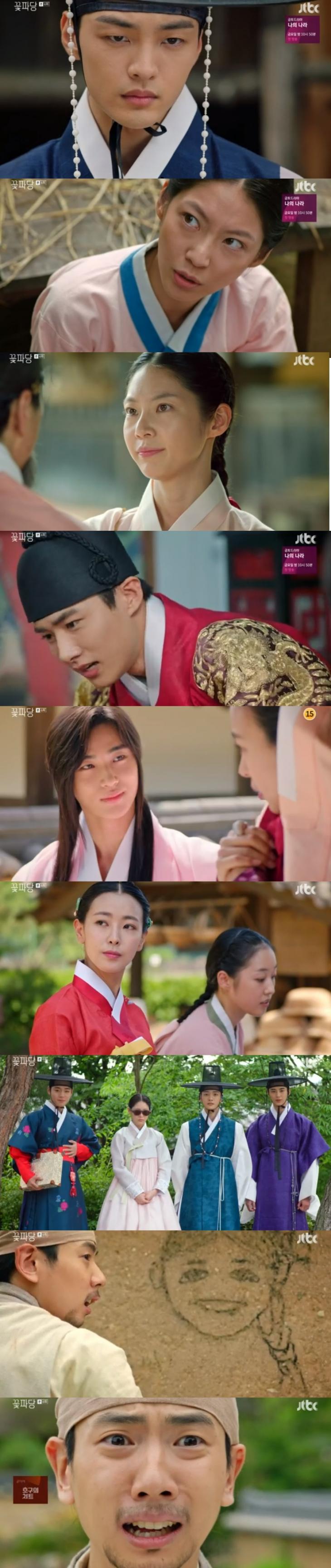 JTBC조선혼담공작소꽃파당캡처