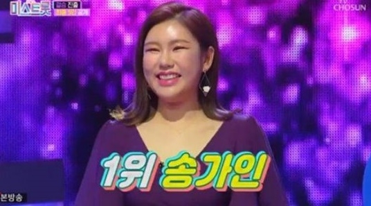 송가인 죽이기?