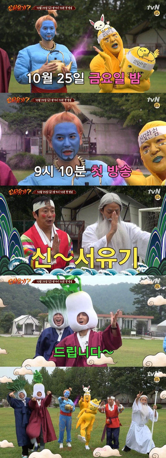 신서유기7예고