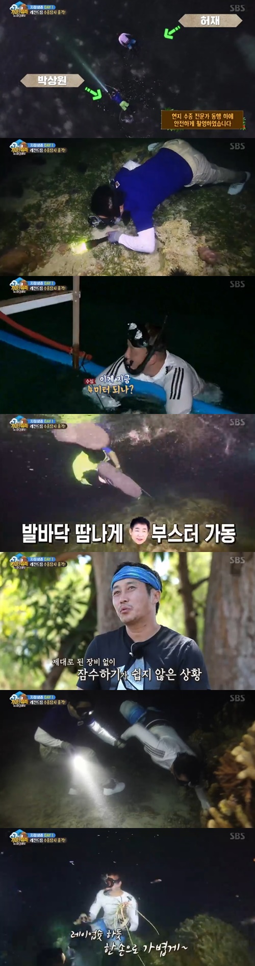 사진=SBS정글의법칙방송캡처