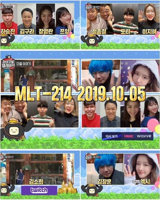 MBC예능마이리틀텔레비전V2사진제공=MBC