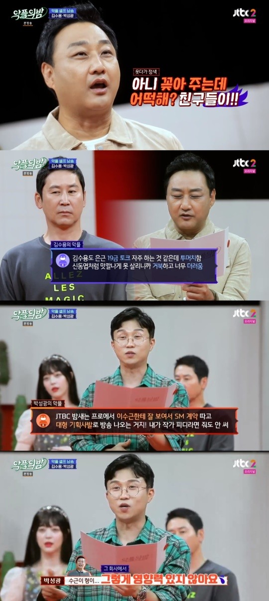 JTBC2악플의밤캡처
