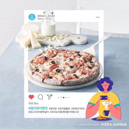 피자알볼로, 포토 리뷰 이벤트 ‘알리뷰 이벤트’ 진행