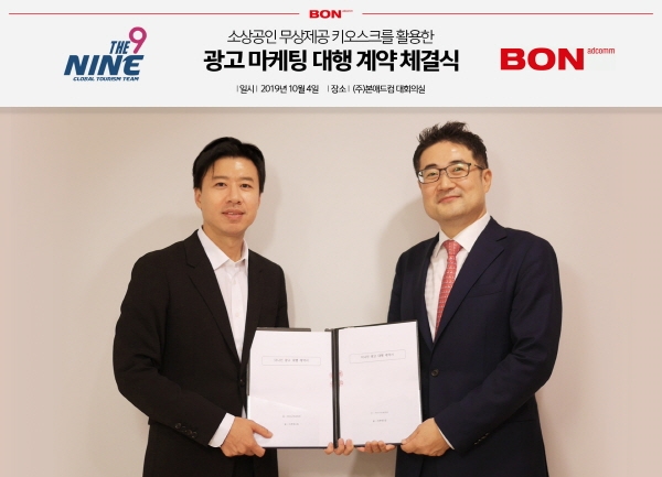본애드컴, 더나인컴퍼니코리아와 광고 대행 계약 완료