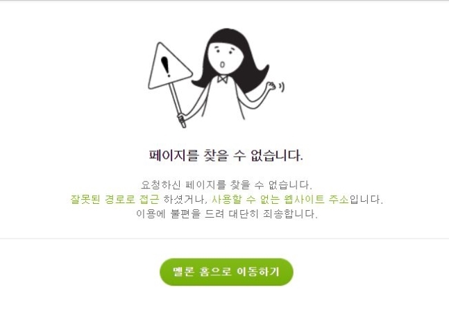 포토 : 멜론