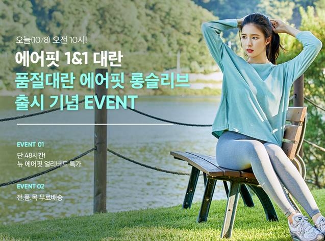 안다르 히트 아이템 에어핏 롱슬리브 ‘얼리버드 특가’ 이벤트 진행