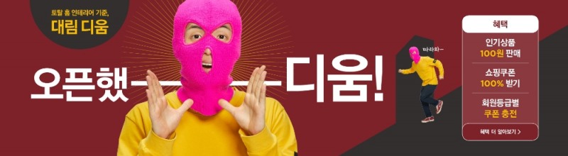 대림 디움, 통합형 인테리어 쇼핑몰 ‘디움몰’ 오픈
