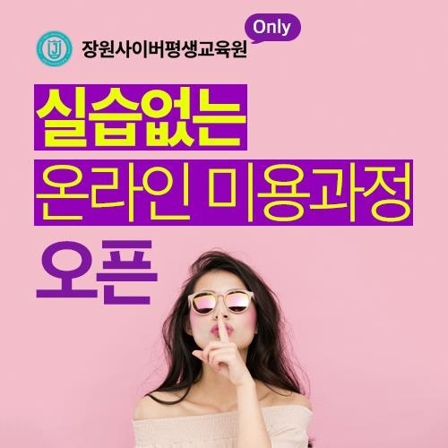 제공=장원사이버평생교육원