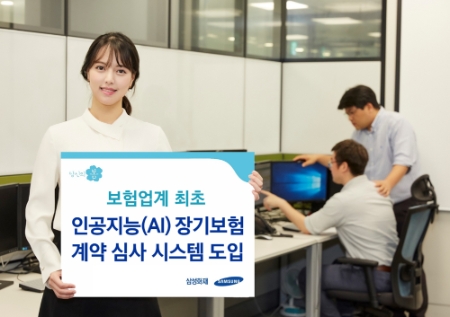 사진제공 = 삼성화재