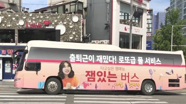사진='잼있는버스' 티저 영상 캡처본